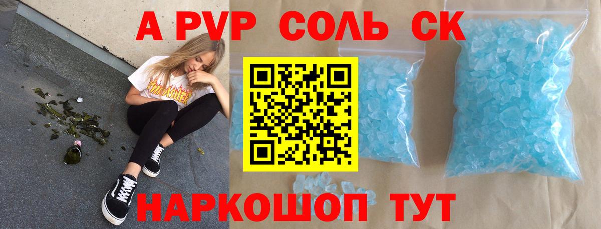 Alpha PVP СК Приморско-Ахтарск