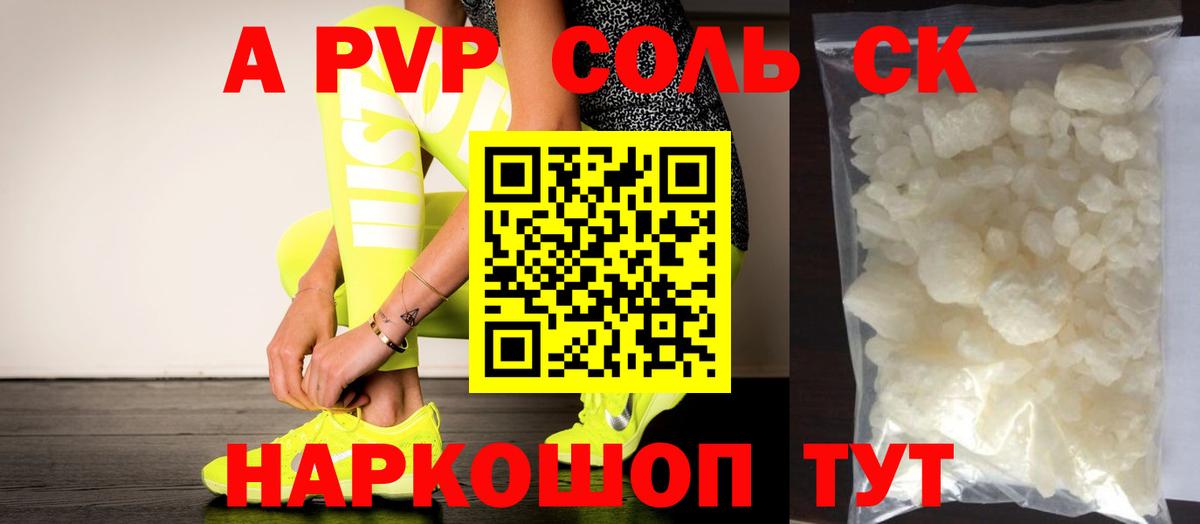 APVP  Вход с VPN  Alpha-PVP Crystall  Приморско-Ахтарск  Альфа ПВП Соль  APVP Соль 
