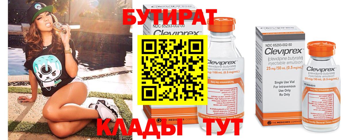 БУТИРАТ жидкий экстази  Вход с VPN  Приморско-Ахтарск 