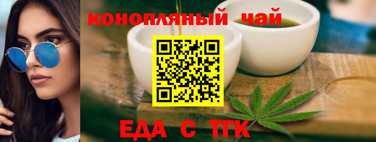 Печенье с ТГК конопля  Вход с VPN  Приморско-Ахтарск 