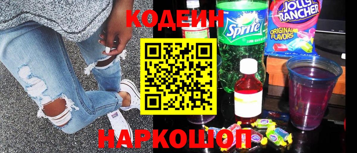 Кодеин напиток Lean (лин)  Кодеиновый сироп Lean напиток Lean (лин)  Вход с VPN  Приморско-Ахтарск 