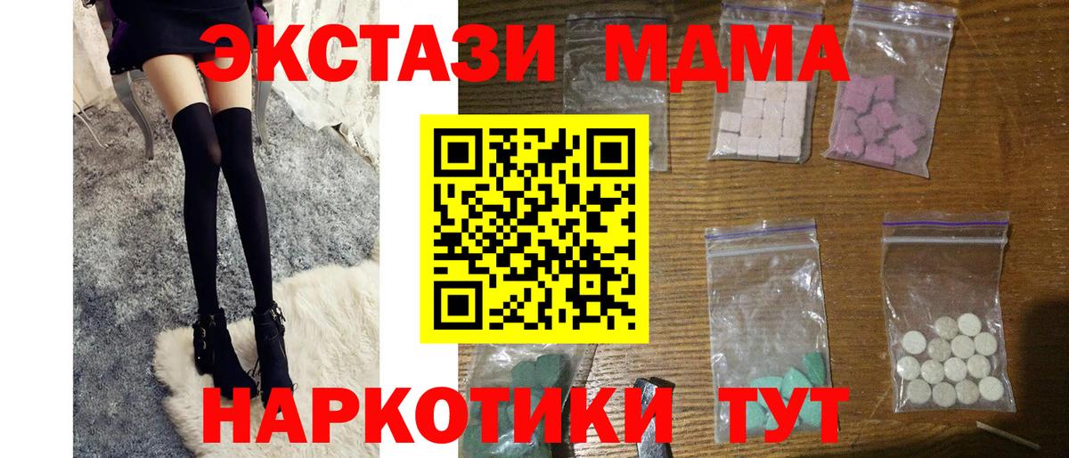 МДМА crystal  Вход с VPN  МДМА  Приморско-Ахтарск 