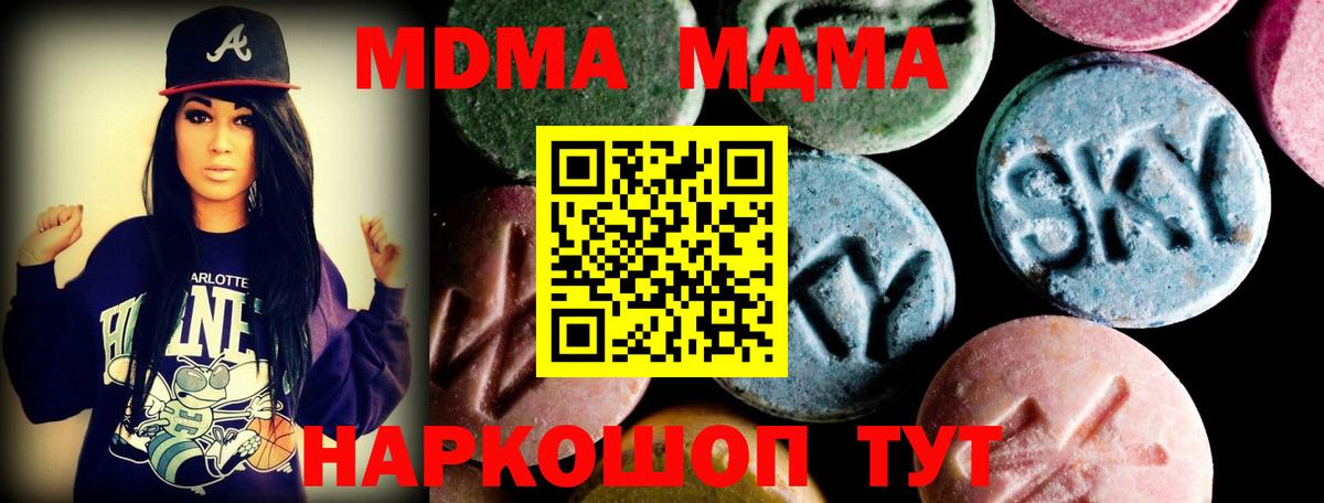 МДМА Molly Приморско-Ахтарск