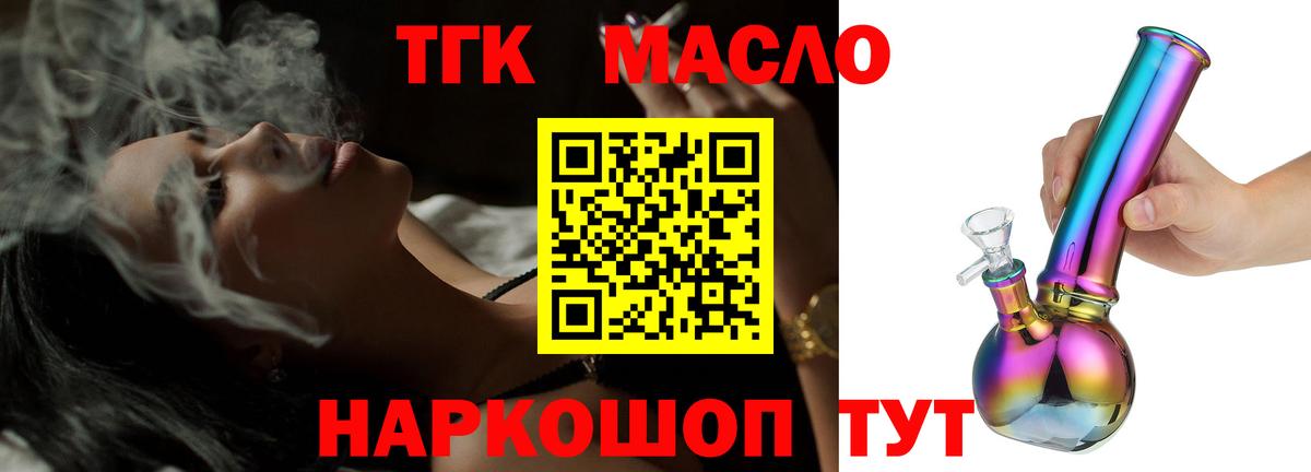 ТГК гашишное масло  хочу   Дистиллят ТГК вейп  Приморско-Ахтарск  Вход с VPN 